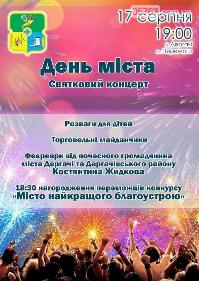 Дергачи отмечает День города, фото-4 Дергачи отмечает День города, фото-4