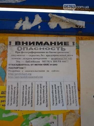 "Метка зверя" и штрих-код на лбу. В Дергачах появились объя..., фото-1 "Метка зверя" и штрих-код на лбу. В Дергачах появились объявления о вреде био-паспортов, фото-1