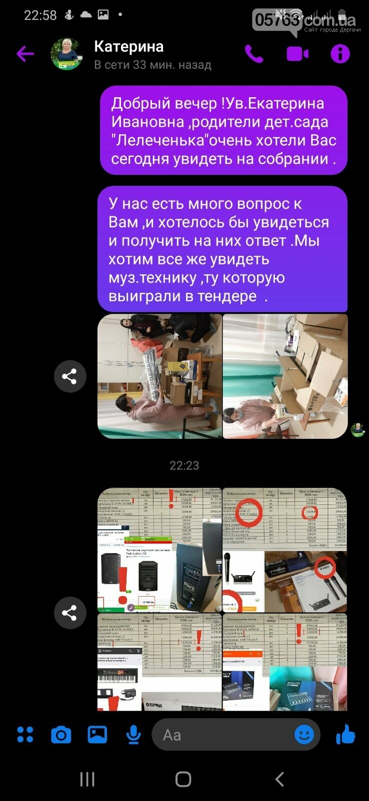 ДЕРГАЧІВСЬКА МІСЬКА ВЛАДА підозрюється у корупційному злочині, фото-5 ДЕРГАЧІВСЬКА МІСЬКА ВЛАДА підозрюється у корупційному злочині, фото-5