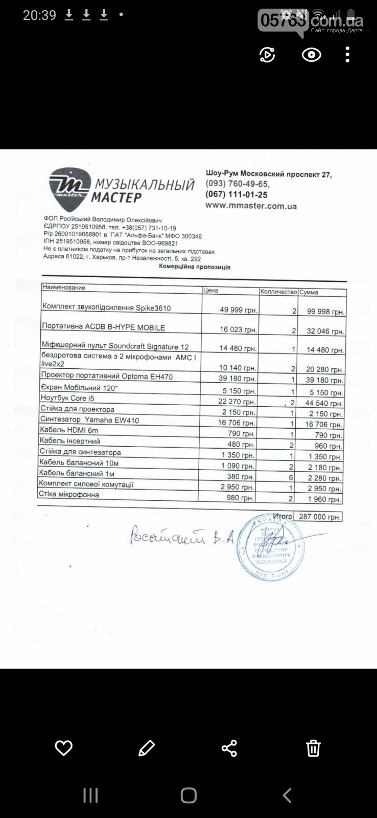 ДЕРГАЧІВСЬКА МІСЬКА ВЛАДА підозрюється у корупційному злочині, фото-8 ДЕРГАЧІВСЬКА МІСЬКА ВЛАДА підозрюється у корупційному злочині, фото-8