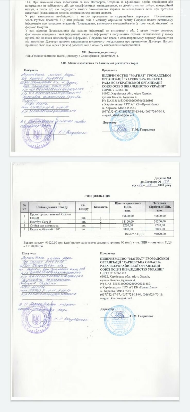 ДЕРГАЧІВСЬКА МІСЬКА ВЛАДА підозрюється у корупційному злочині, фото-9 ДЕРГАЧІВСЬКА МІСЬКА ВЛАДА підозрюється у корупційному злочині, фото-9
