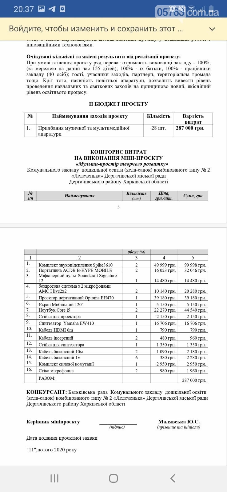 ДЕРГАЧІВСЬКА МІСЬКА ВЛАДА підозрюється у корупційному злочині, фото-11 ДЕРГАЧІВСЬКА МІСЬКА ВЛАДА підозрюється у корупційному злочині, фото-11
