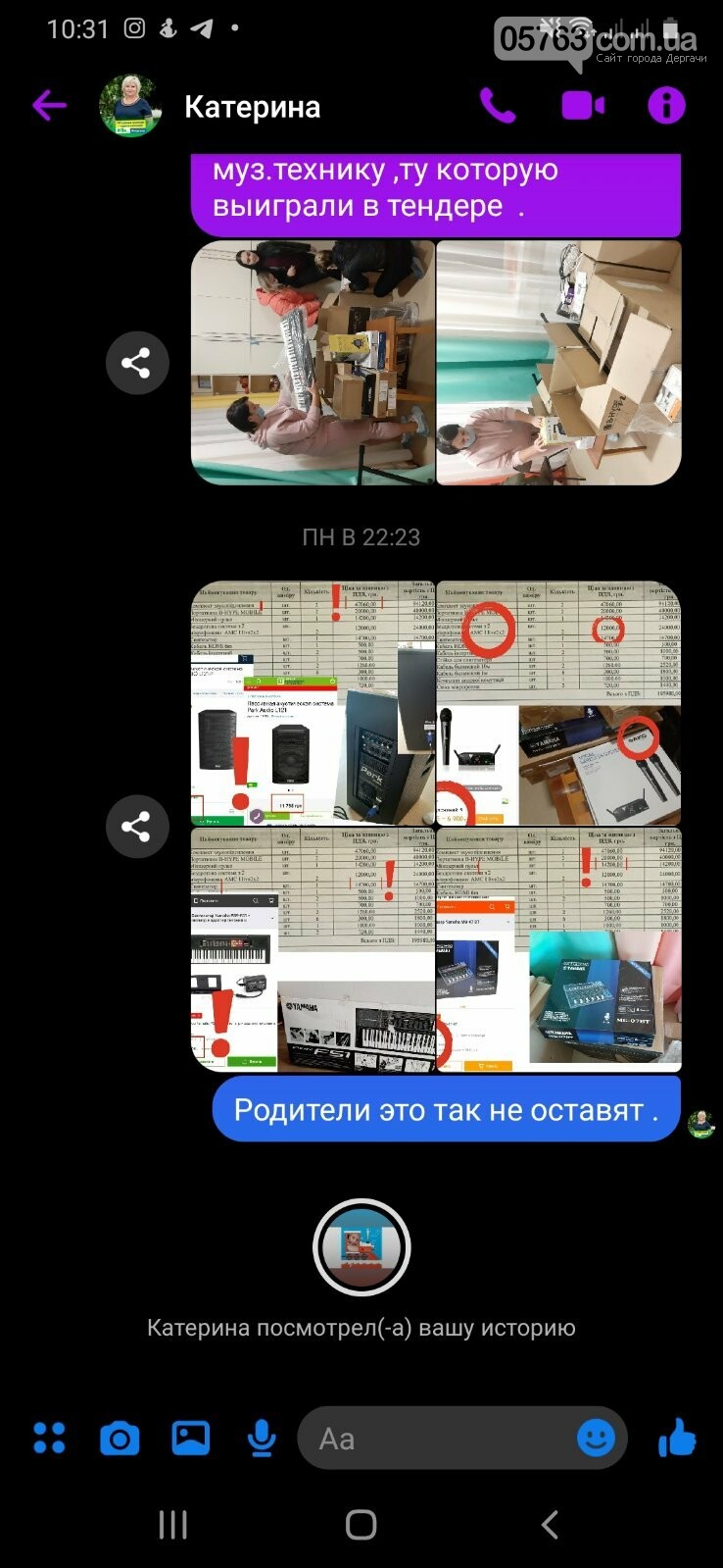 ДЕРГАЧІВСЬКА МІСЬКА ВЛАДА підозрюється у корупційному злочині, фото-6 ДЕРГАЧІВСЬКА МІСЬКА ВЛАДА підозрюється у корупційному злочині, фото-6